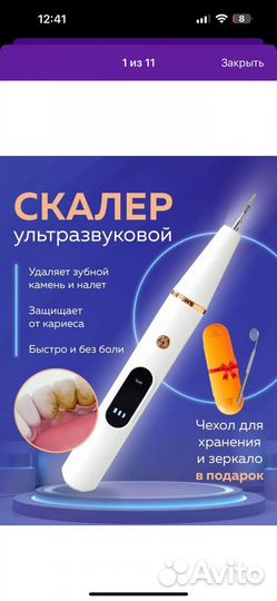 Ультразвуковой скалер