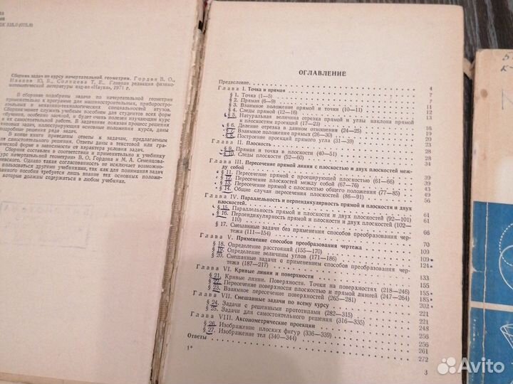 Книги по черчению и начертательной геометрии