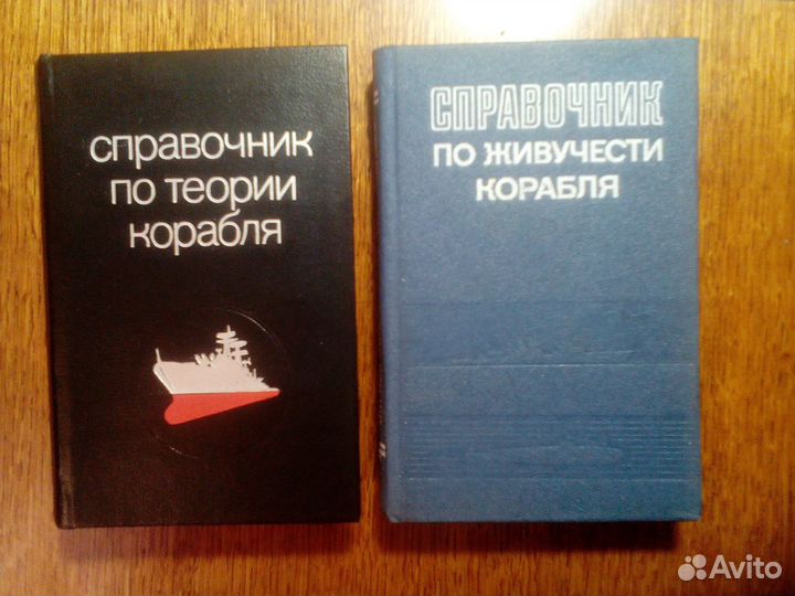 Техническая литература и справочники СССР