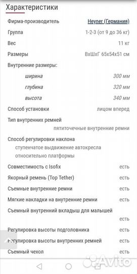 Автокресло heyner от 9 месяцев до 12 лет