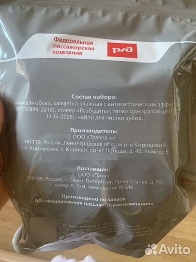 Дорожный набор ржд