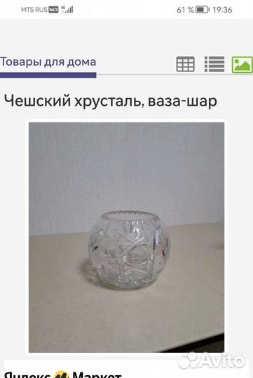 Хрустальная ваза шар СССР