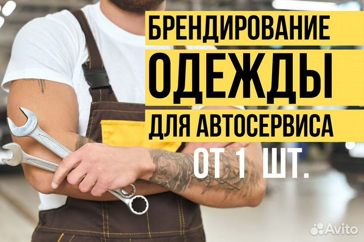 Брендирование одежды для автосервисов