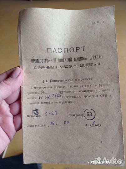 Швейная машина Тула 3, 1958г