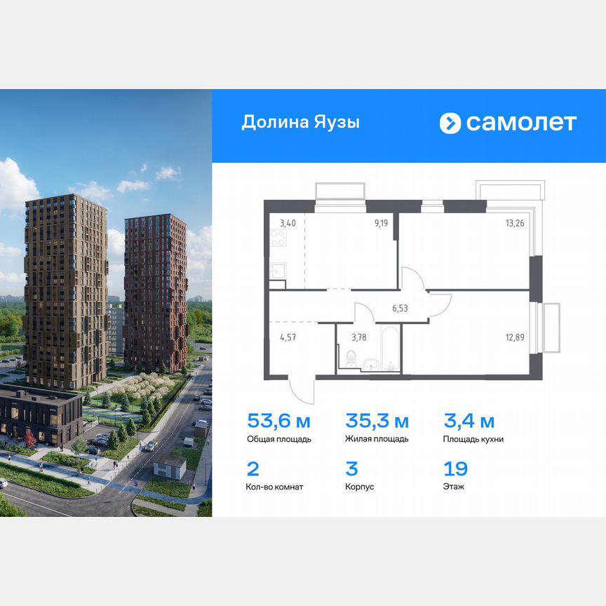 2-к. квартира, 53,6 м², 19/24 эт.
