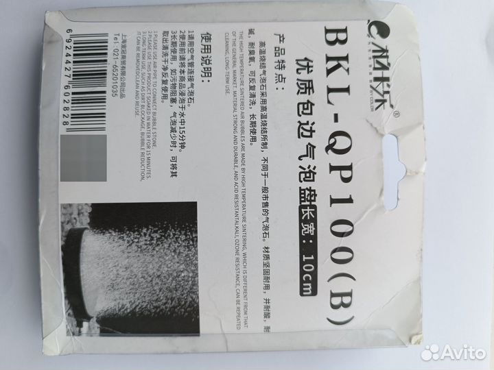 Распылитель воздуха для аквариума