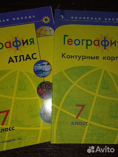 Атлас и контурные карты 7 класс