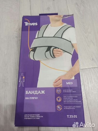 Бандаж на плечо