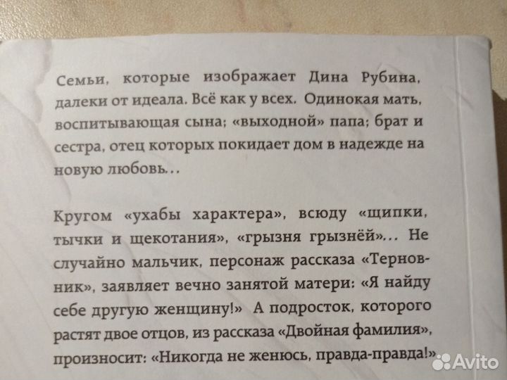 Дина Рубина 