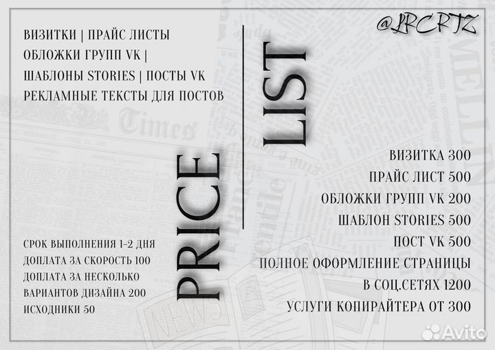 Логотип, price- list, оформление, пригласительные