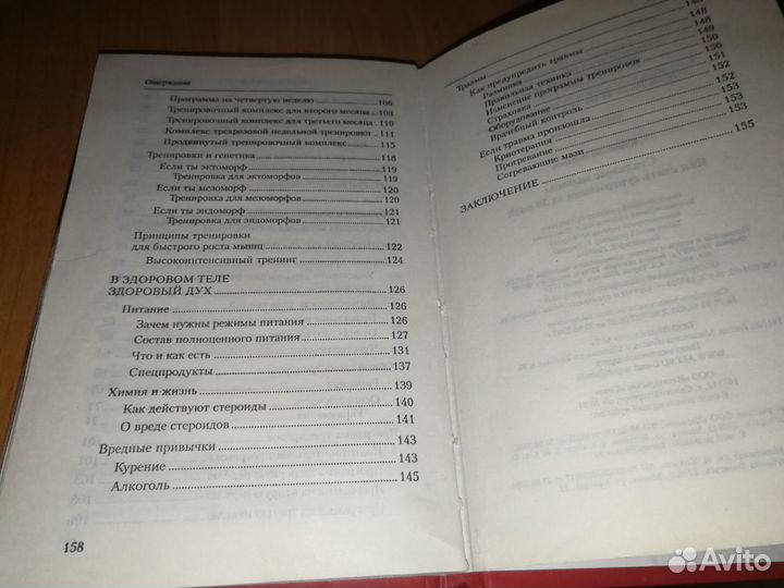 Стальные мышцы, как стать суперменом за 30 дней