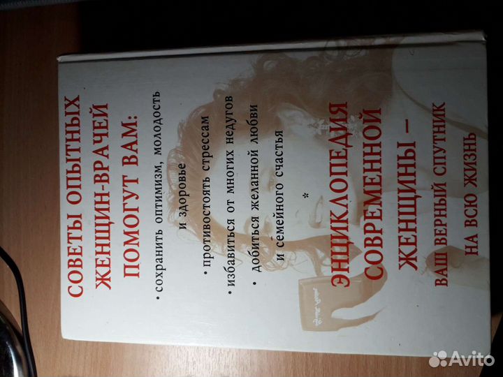 Книга для женщин