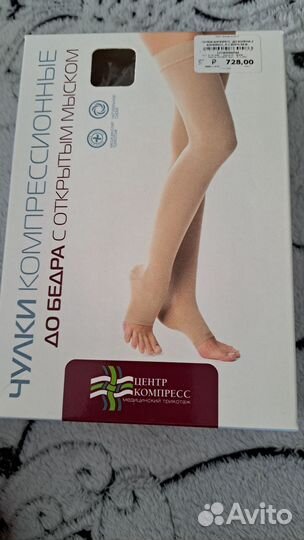 Компрессионные чулки 2 класс 1 размер