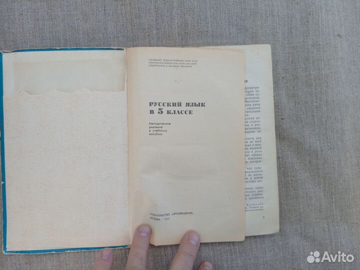 Русский язык в 5 классе. Методические указания к м