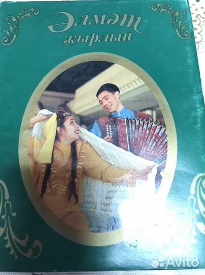 Книга на татарском языке. Элмэт жырлый