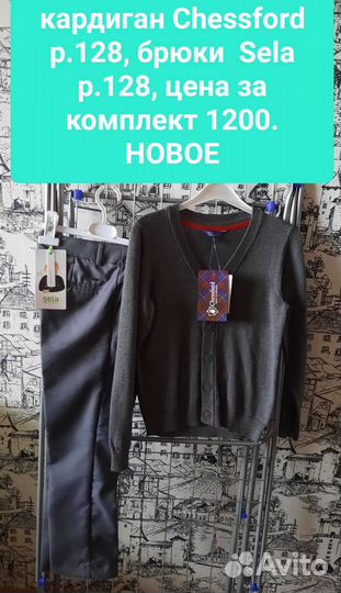 Одежда школьная