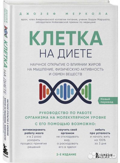 Клетка на диете. Кето