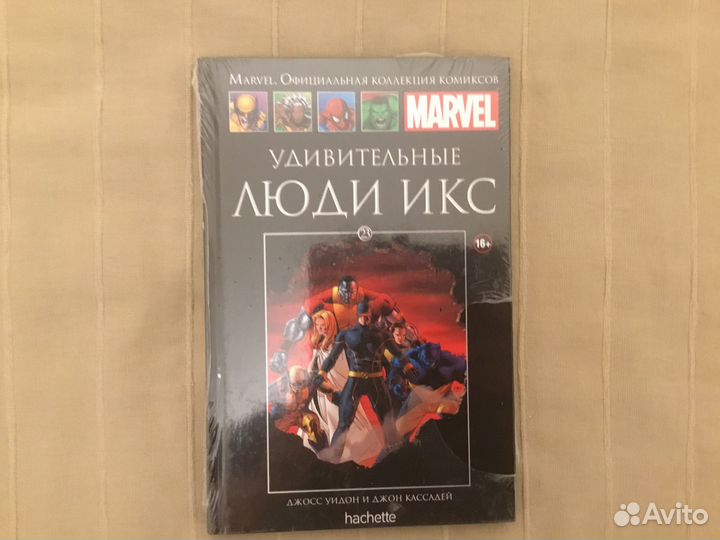 Удивительные Люди Икс