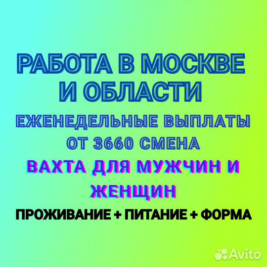 Разнорабочий на склад Вахта 15 Питание Жильё