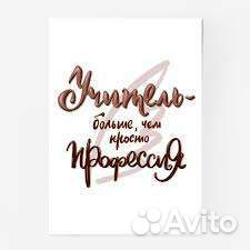 Рамка для учителя/воспитателя