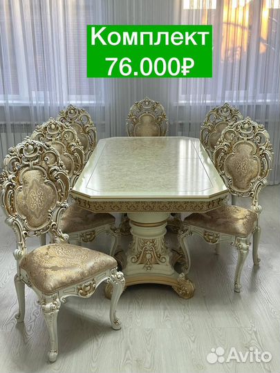 Стулья и Столы