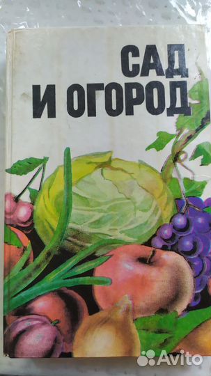 Книги для дачников