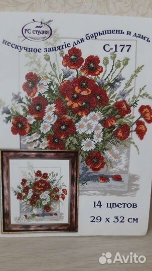 Набор для вышивания крестом (остатки)