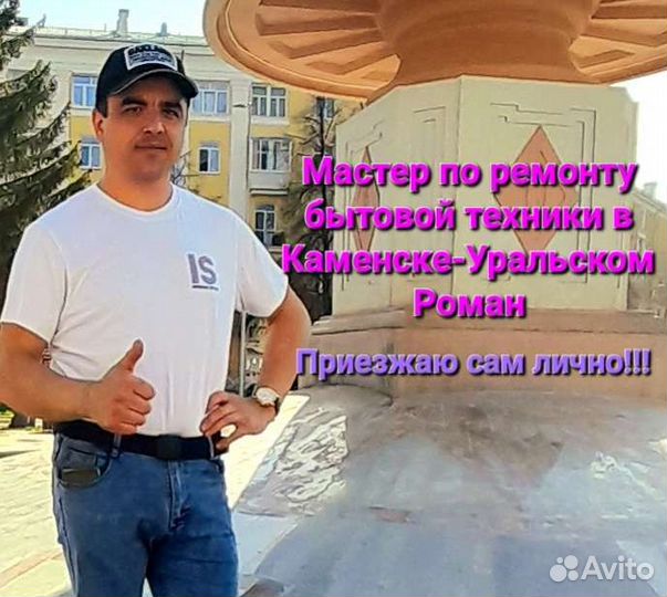 Мастер по ремонту холодильников/стиральных машин