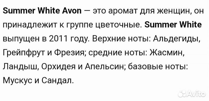 Туалетная вода summer white от Эйвон