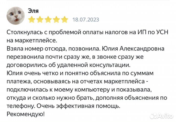 Услуги бухгалтера для маркетплейсов удаленно