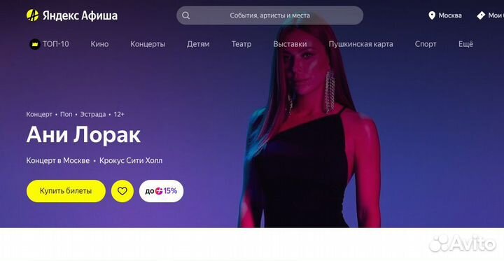 Концерт ани лорак