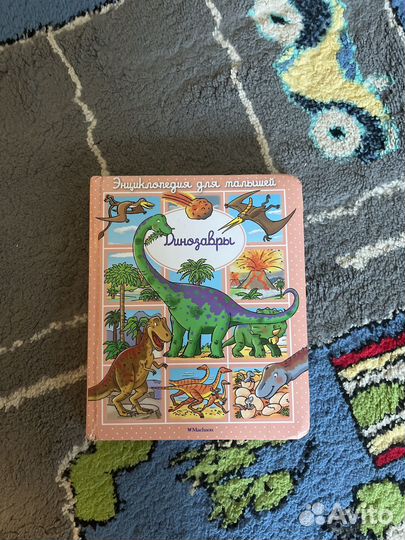 Энциклопедия для малышей. Эмили Бомон