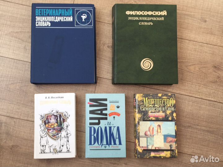 Словари, из домашней библиотеки