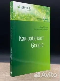 Библиотека сбербанка - Как работает google