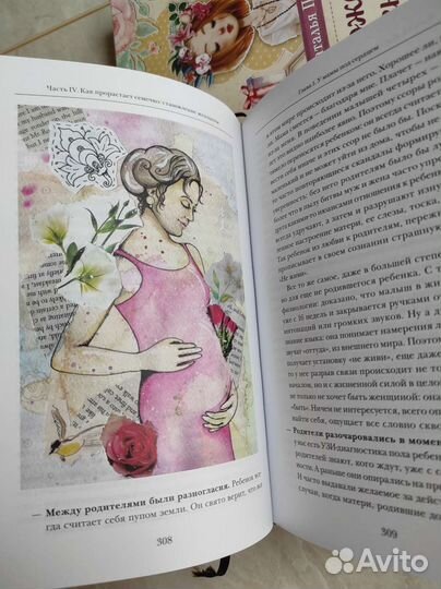 Предназначение быть женщинойПлодоносящая.О.Валяева