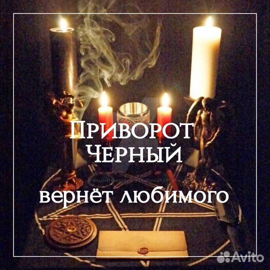 Гадание, приворот, чистка, обучение