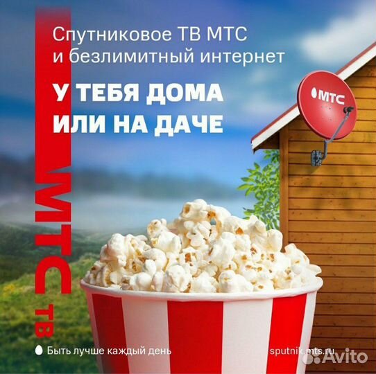 МТС спутниковое тв и Интернет