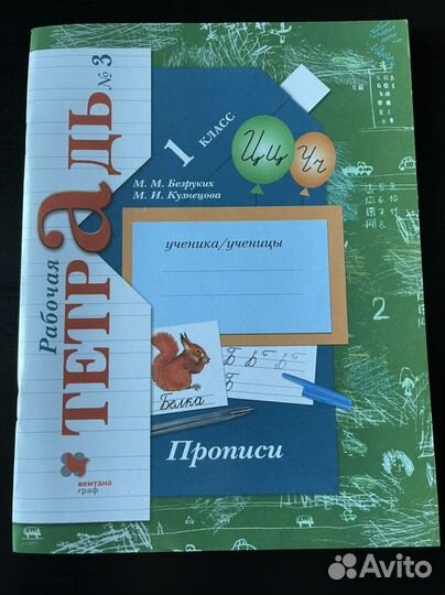Рабочая тетрадь Прописи 1 класс #3