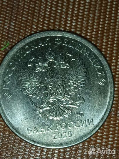 Один рубль 2020г. Брак