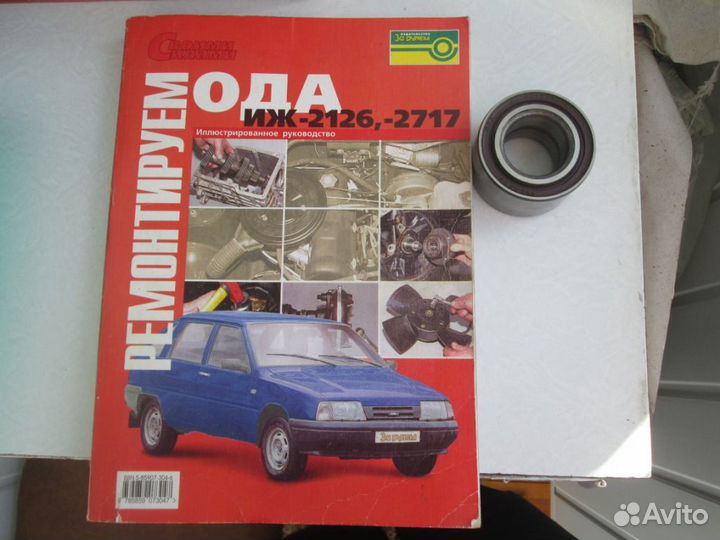 Книги по эксплуатации, ремонту ваз, заз