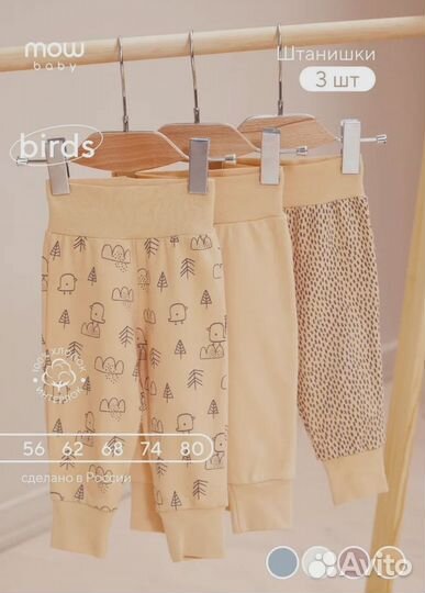 Боди и ползунки 68