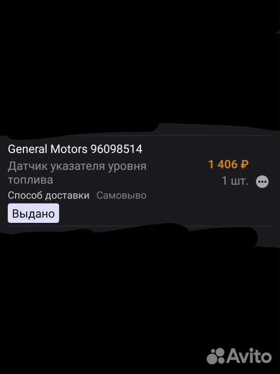 Датчик уровня топлива оригинал Daewoo Nexia/Espero