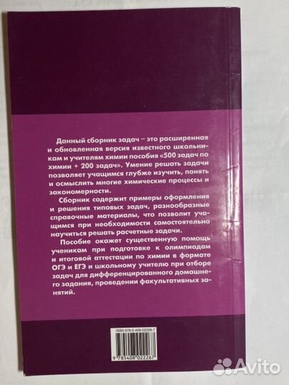 Сборник авторских задач по химии 8-11классы