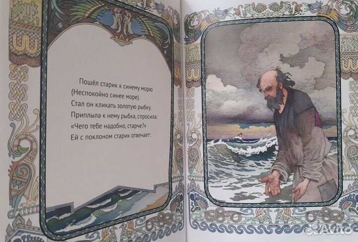 Книга Сказка о рыбаке и рыбке
