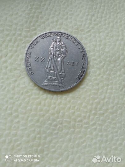 Монета СССР 1 рубль 1965 года XX лет Победы