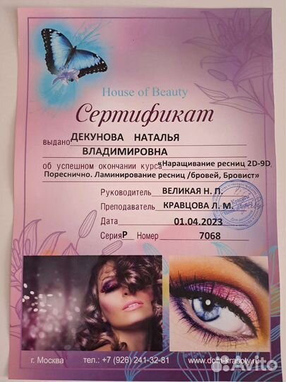 Наращивание ресниц