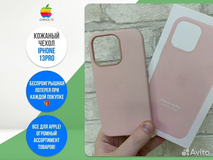 Кожаный чехол iPhone 13Pro