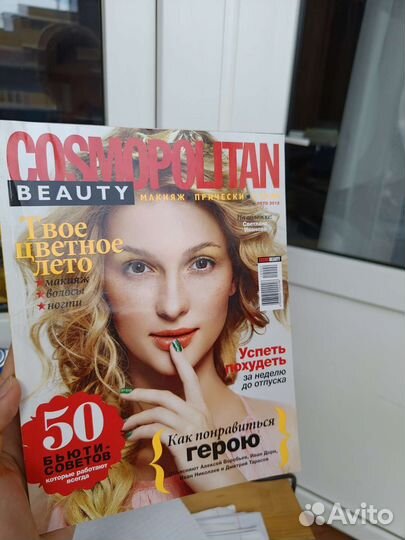 Два журнала: Cosmopolitan и Joy