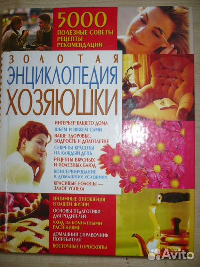 Книги для хозяюшек