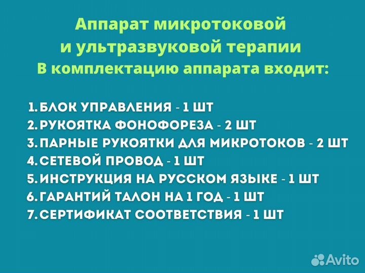 Аппарат микротоковой и ультразвуковой терапии